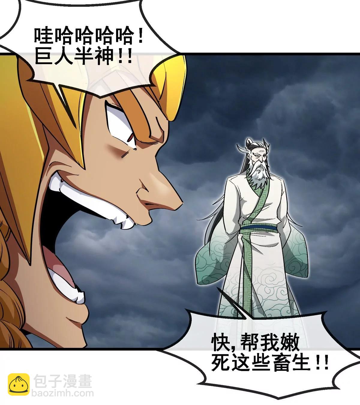 第206话 巨人降临(1/2)-第208话