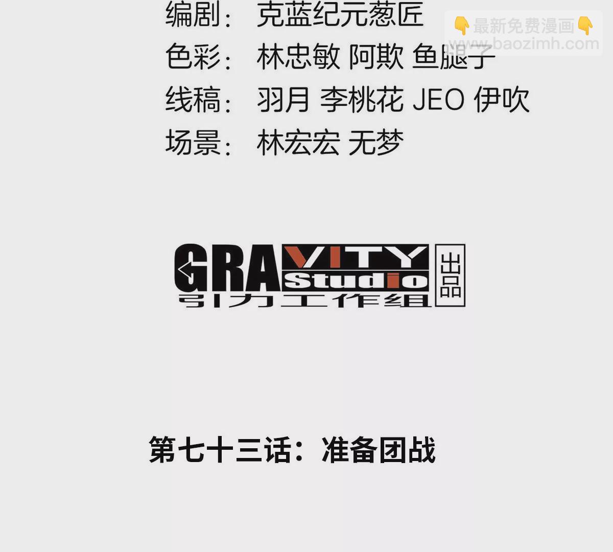 第73话 准备团战(1/3)-第74话