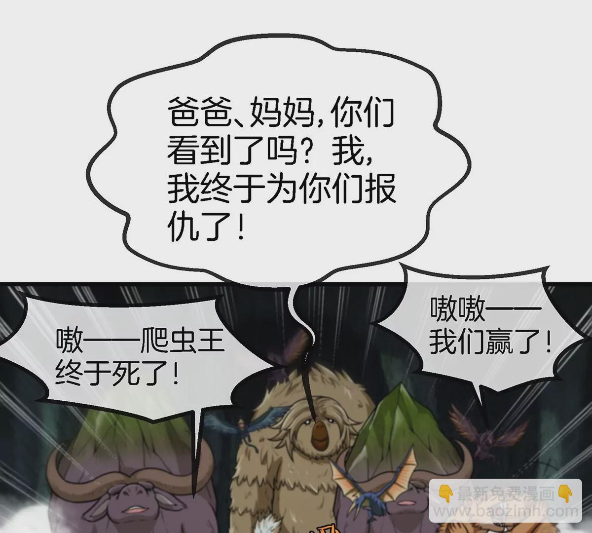 第83话 击杀死腐爬虫王(1/2)-第84话