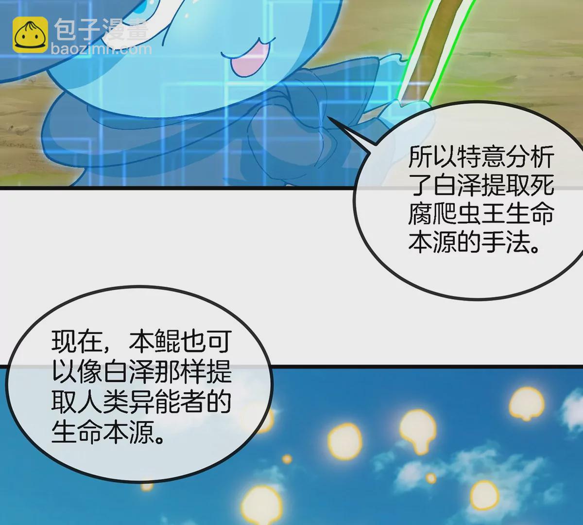 第93话 人类生命本源(1/2)-第94话
