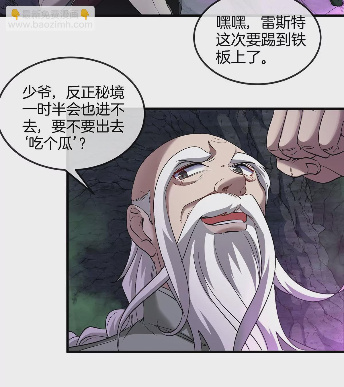 第97话 人类异能者的战术配合(1/2)-第98话