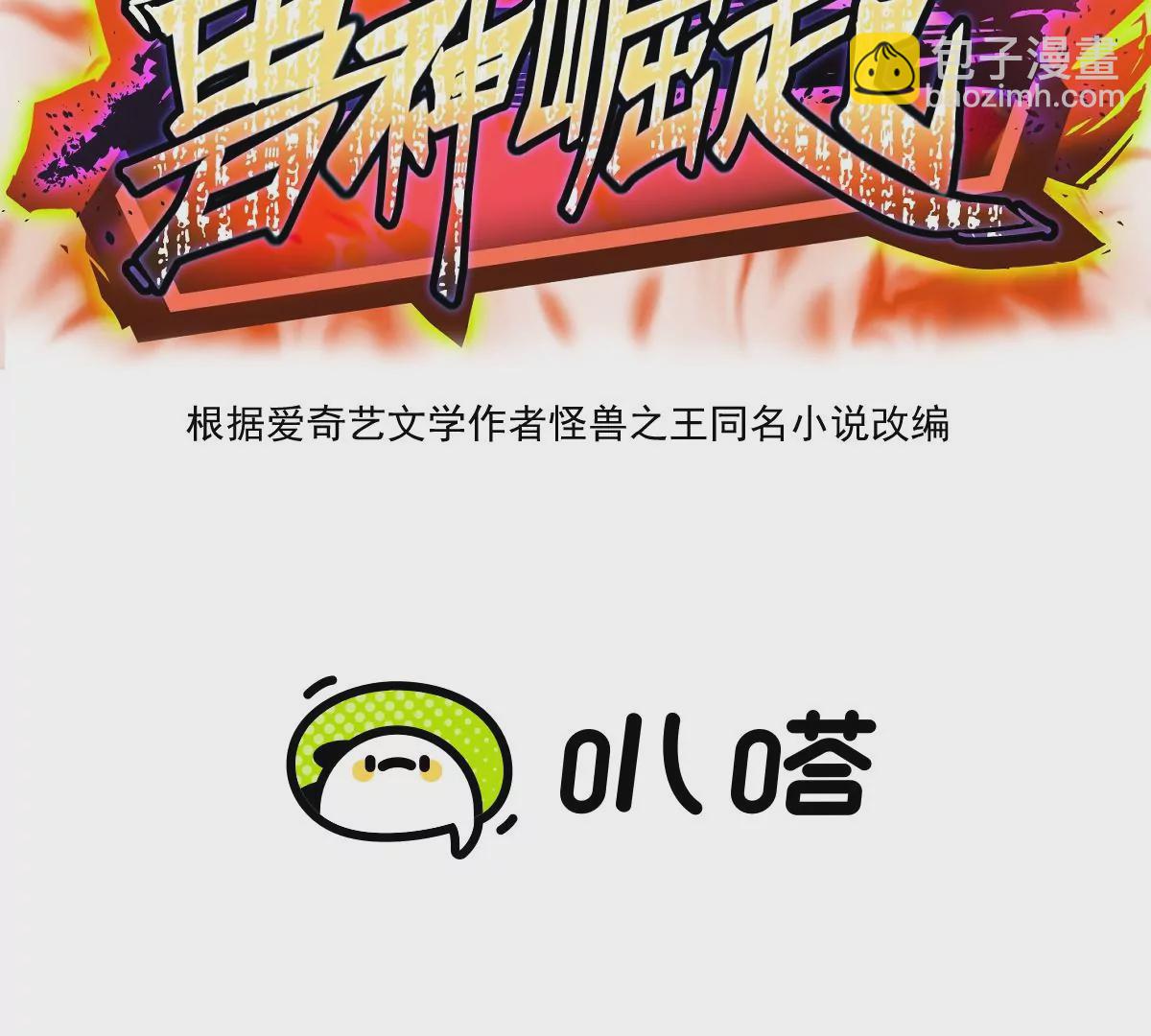 第1话 穿越！怪兽横行的世界！(1/5)-第2话