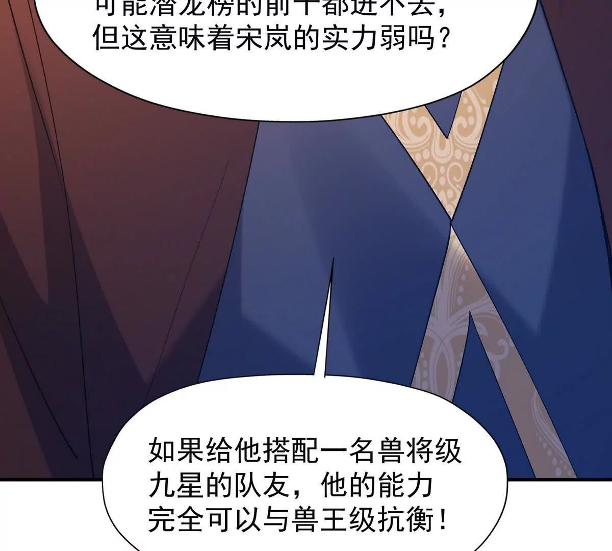 第13话 意外！半路兽潮来袭！(1/3)-第14话