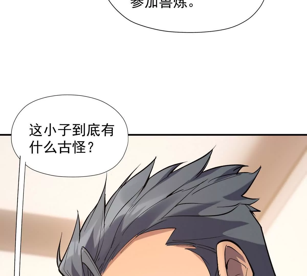 第13话 意外！半路兽潮来袭！(1/3)-第14话