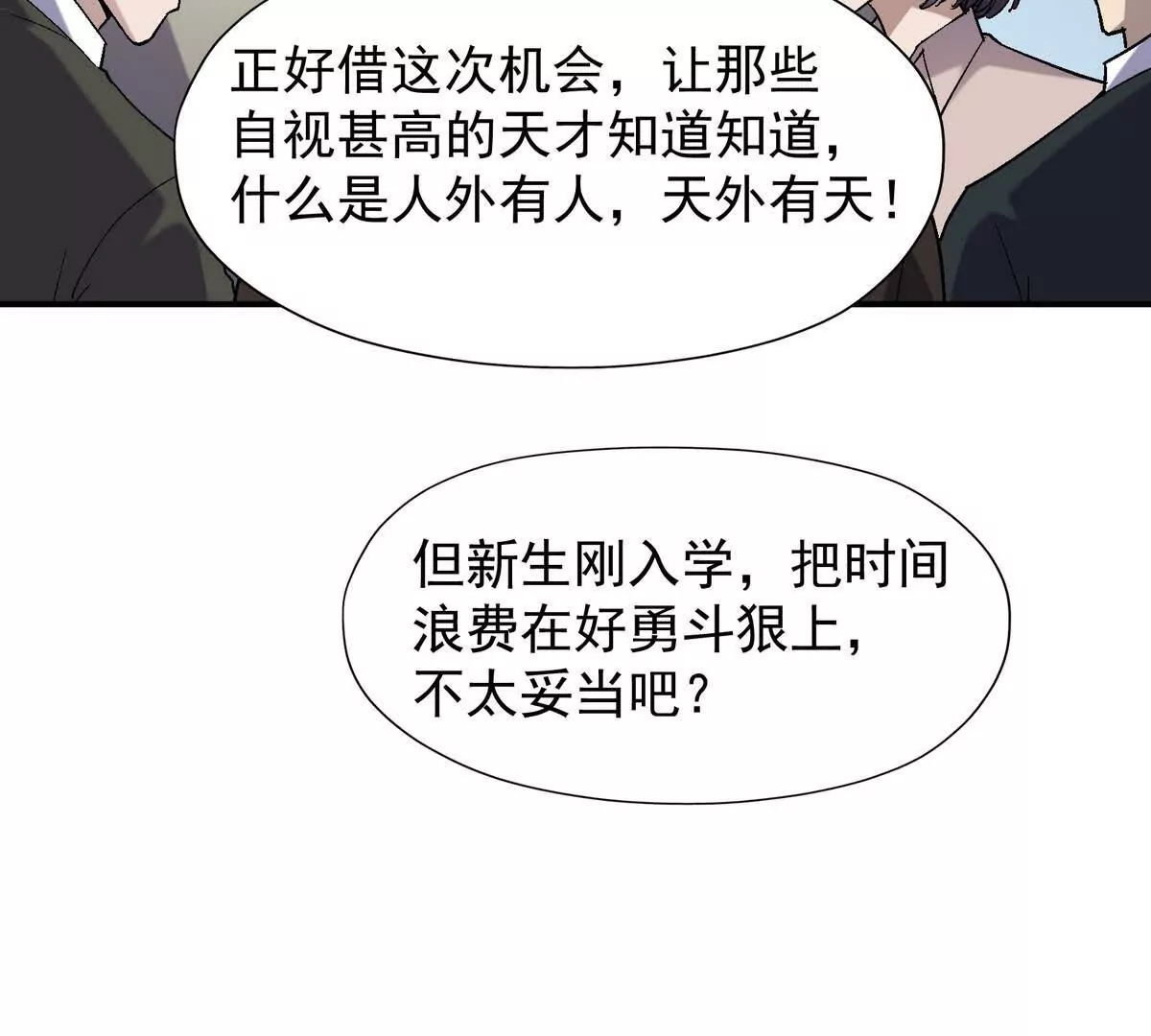 第13话 意外！半路兽潮来袭！(1/3)-第14话
