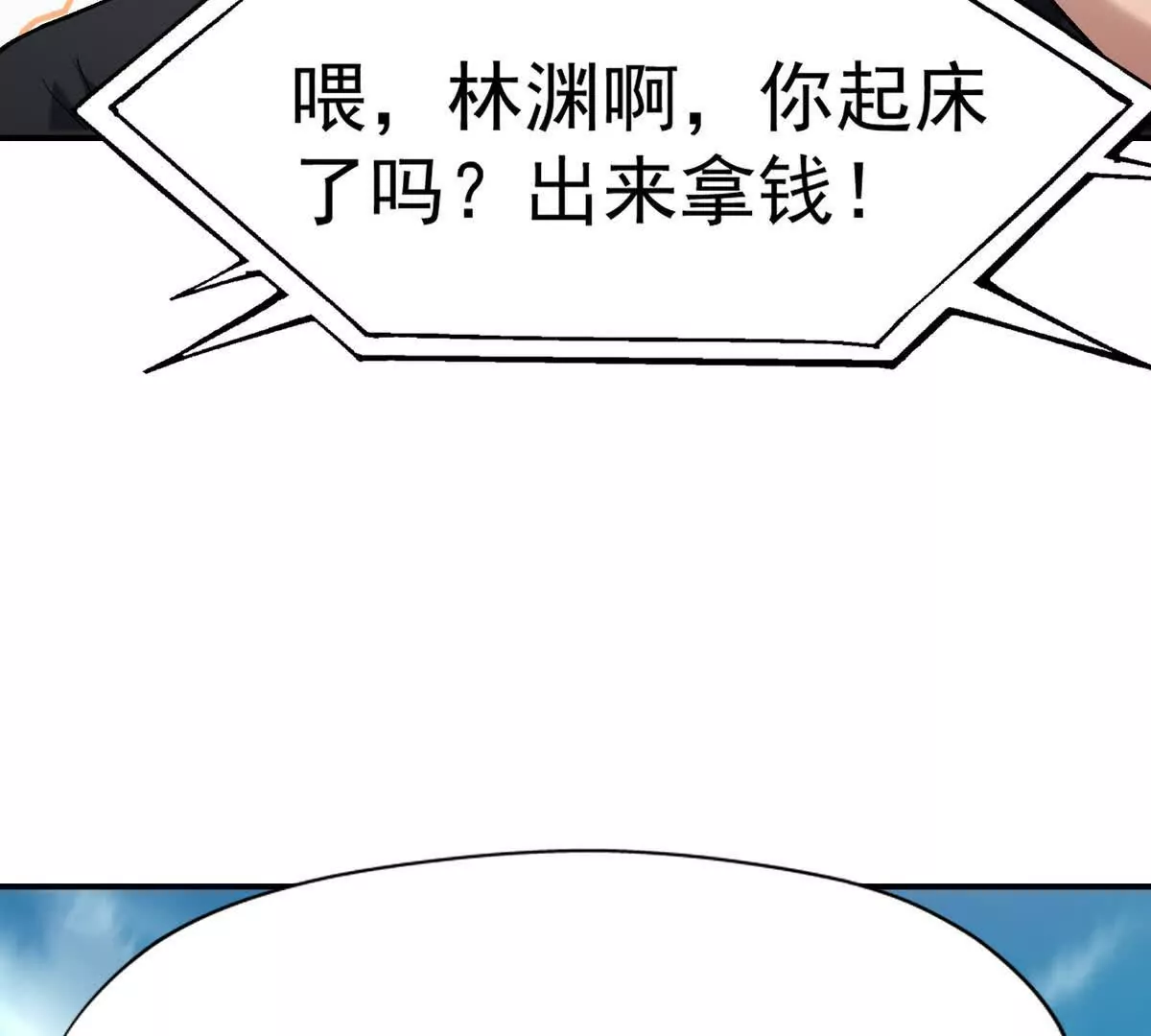 第17话 开榜！林渊的排名是？(1/3)-第18话