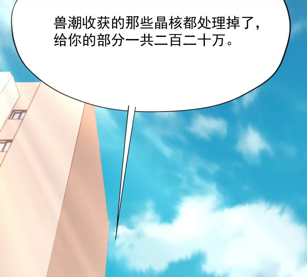第17话 开榜！林渊的排名是？(1/3)-第18话