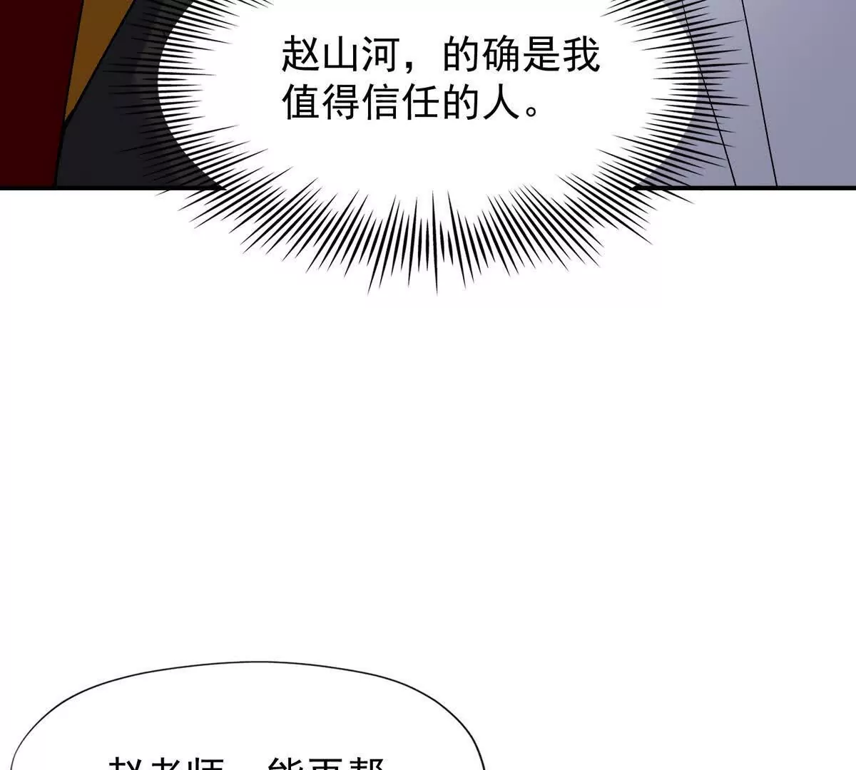 第17话 开榜！林渊的排名是？(1/3)-第18话