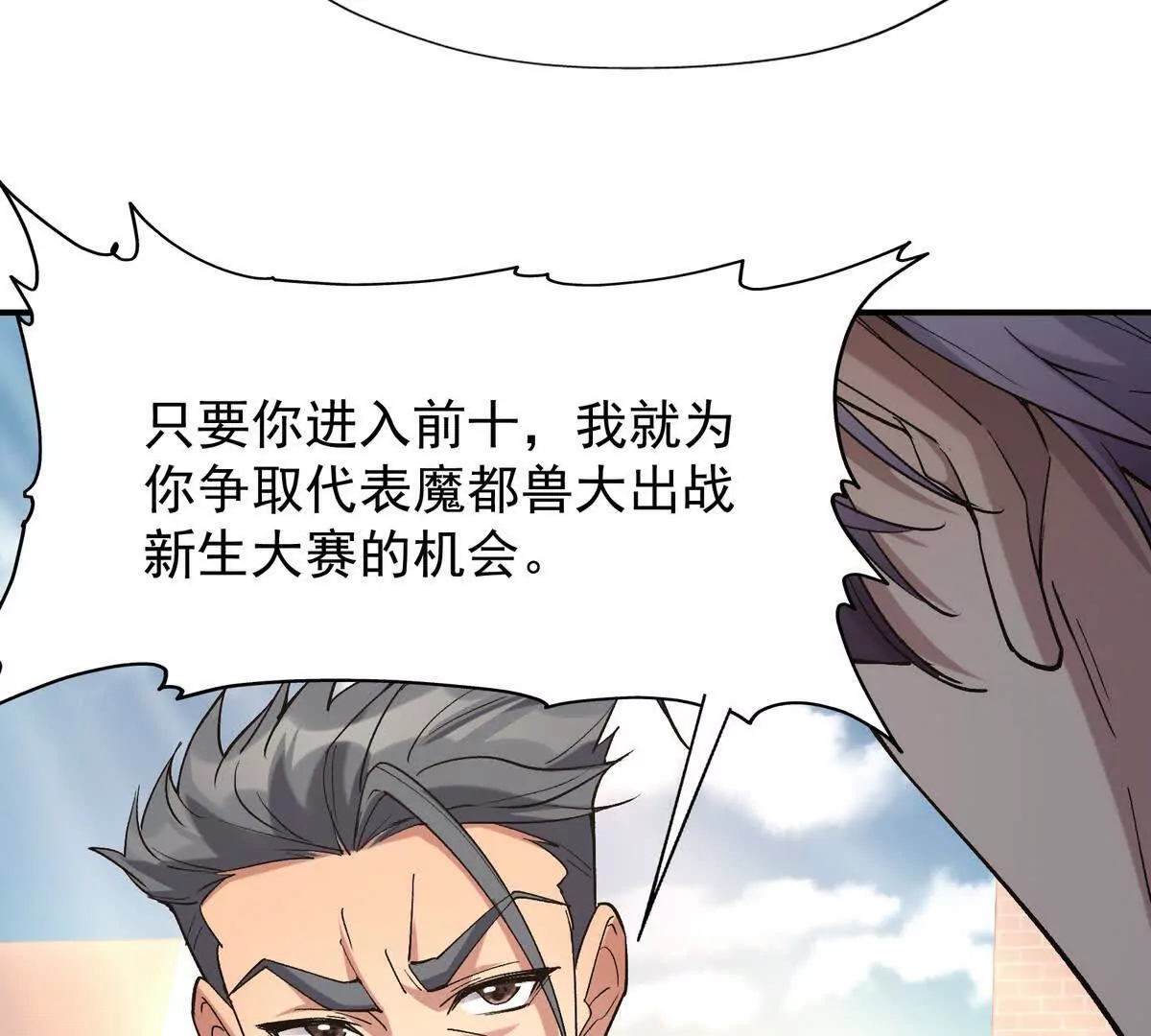 第17话 开榜！林渊的排名是？(1/3)-第18话