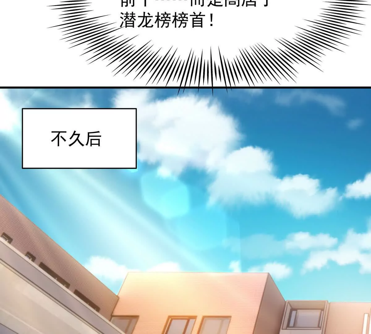 第17话 开榜！林渊的排名是？(1/3)-第18话