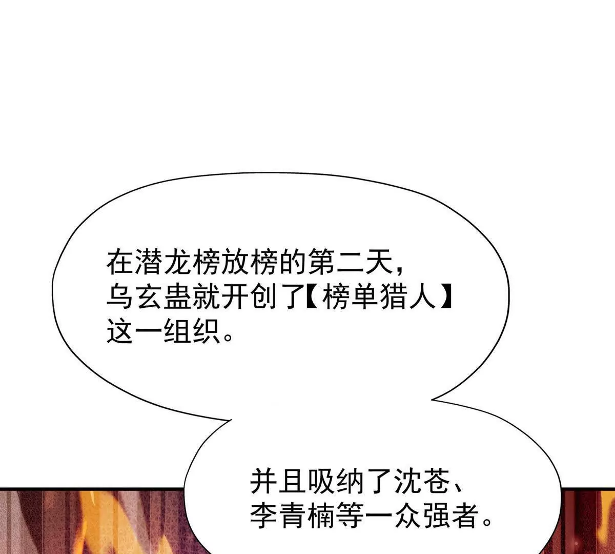 第21话 反差！宋岚的兽魂！(1/4)-第22话