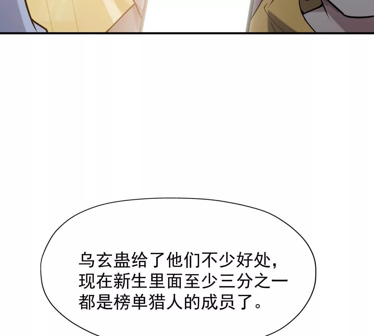 第21话 反差！宋岚的兽魂！(1/4)-第22话