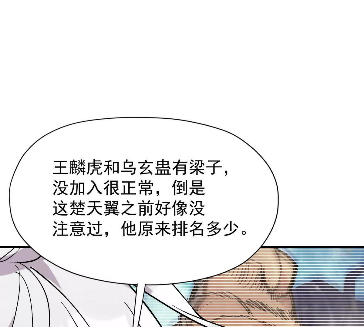 第21话 反差！宋岚的兽魂！(1/4)-第22话