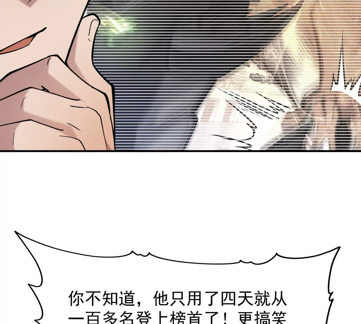 第21话 反差！宋岚的兽魂！(1/4)-第22话