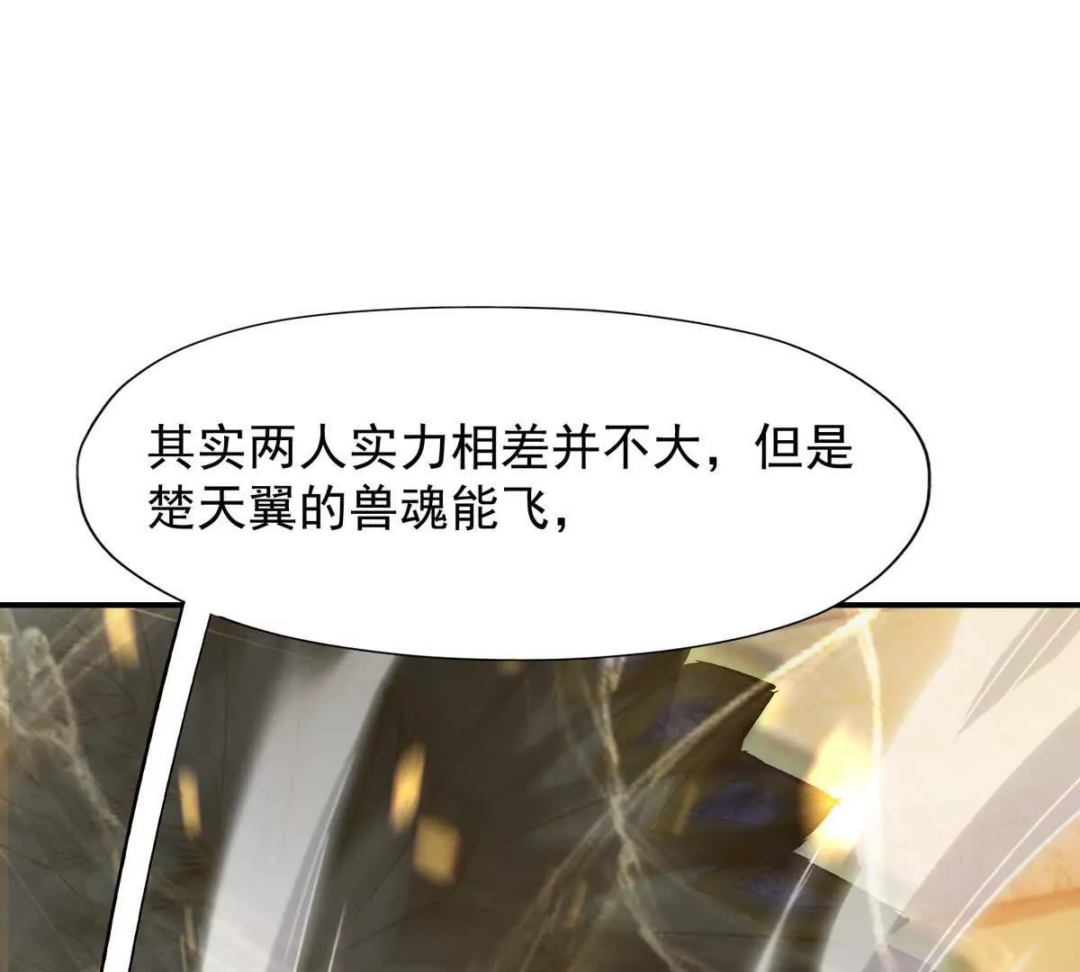 第21话 反差！宋岚的兽魂！(1/4)-第22话