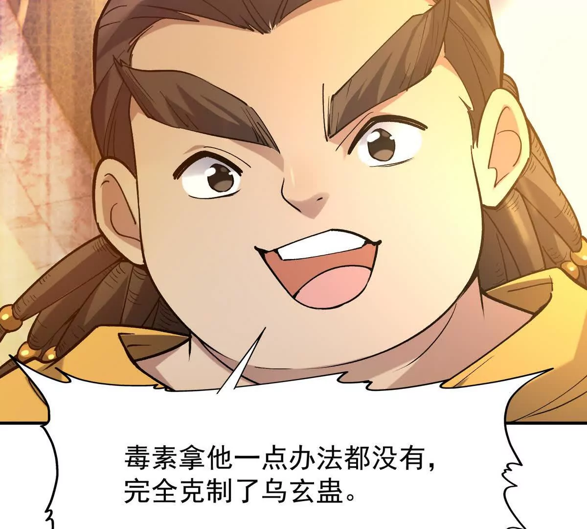 第21话 反差！宋岚的兽魂！(1/4)-第22话