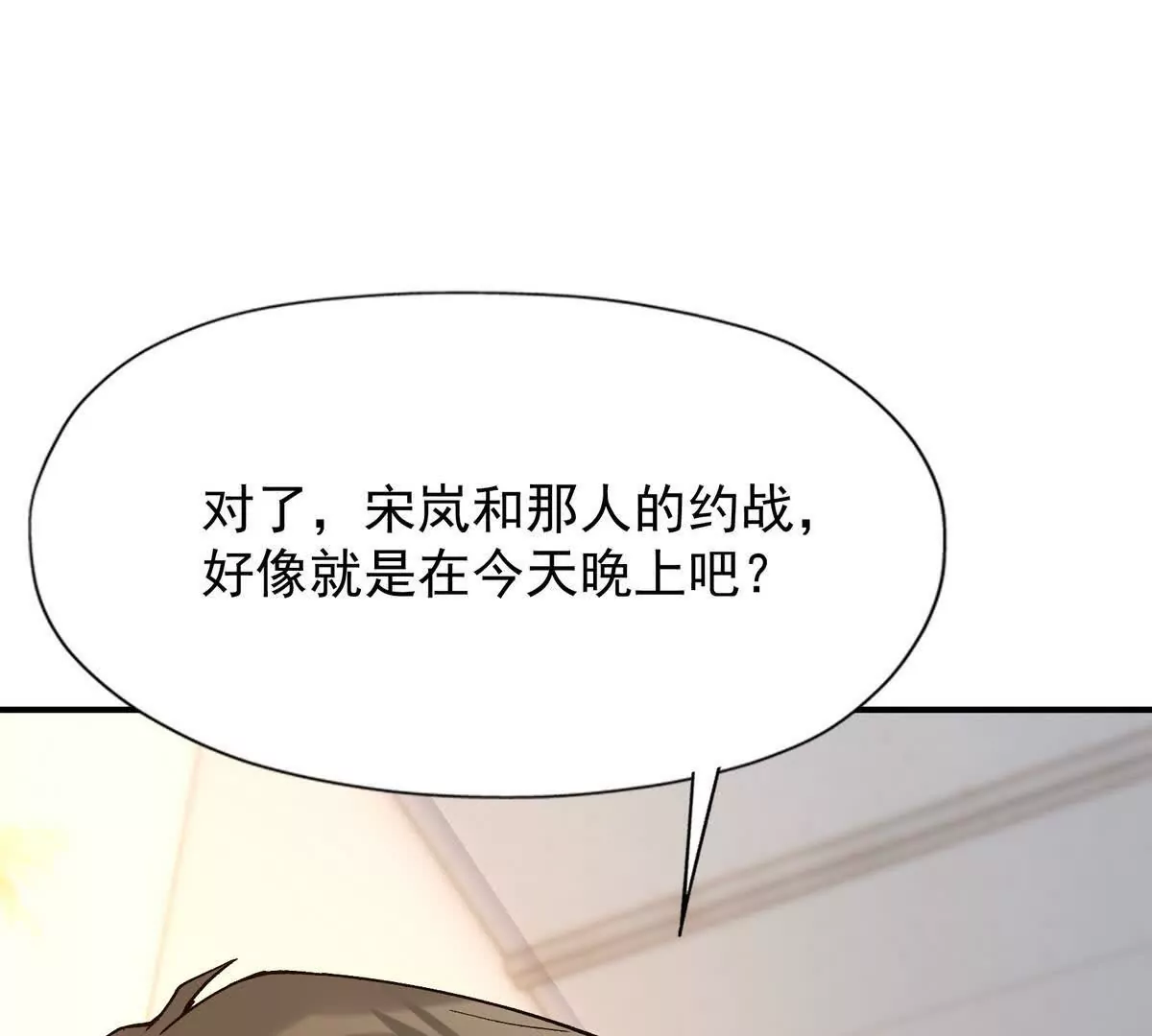 第21话 反差！宋岚的兽魂！(1/4)-第22话