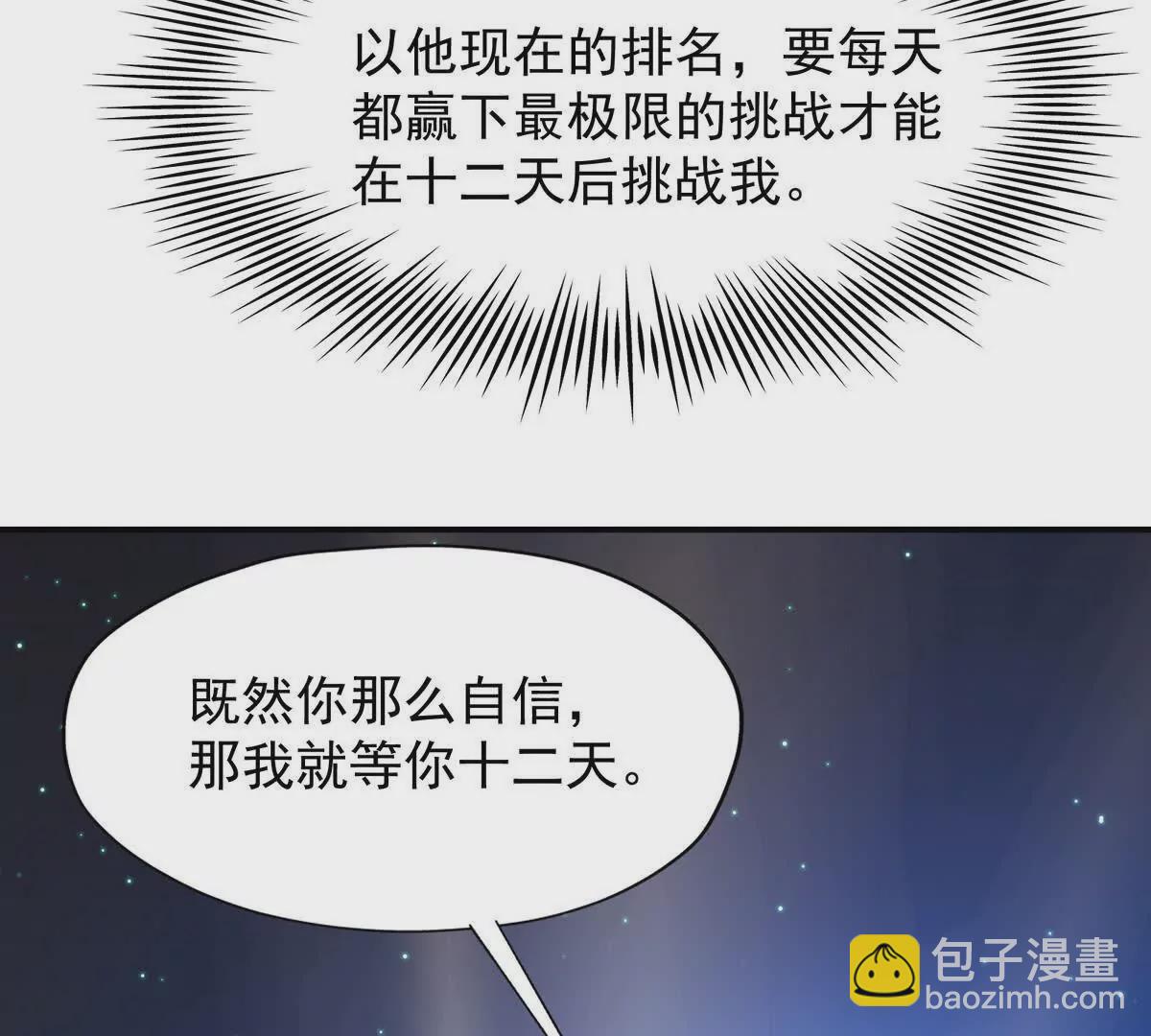 第23话 争榜！林渊开启挑战！(1/4)-第24话