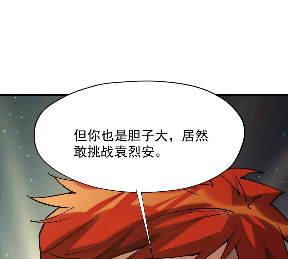 第23话 争榜！林渊开启挑战！(1/4)-第24话