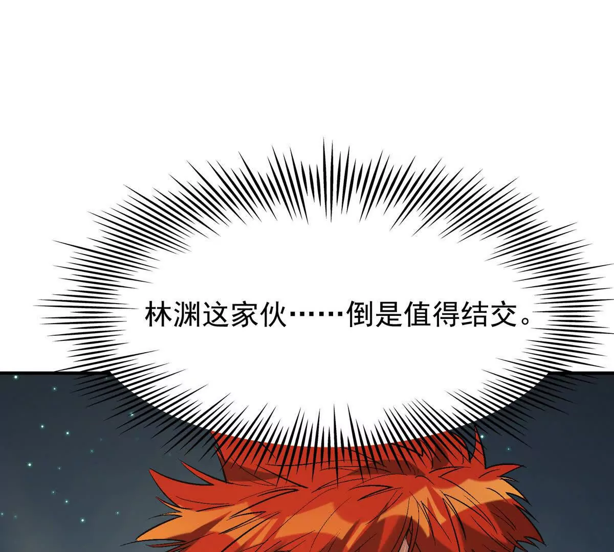 第23话 争榜！林渊开启挑战！(1/4)-第24话
