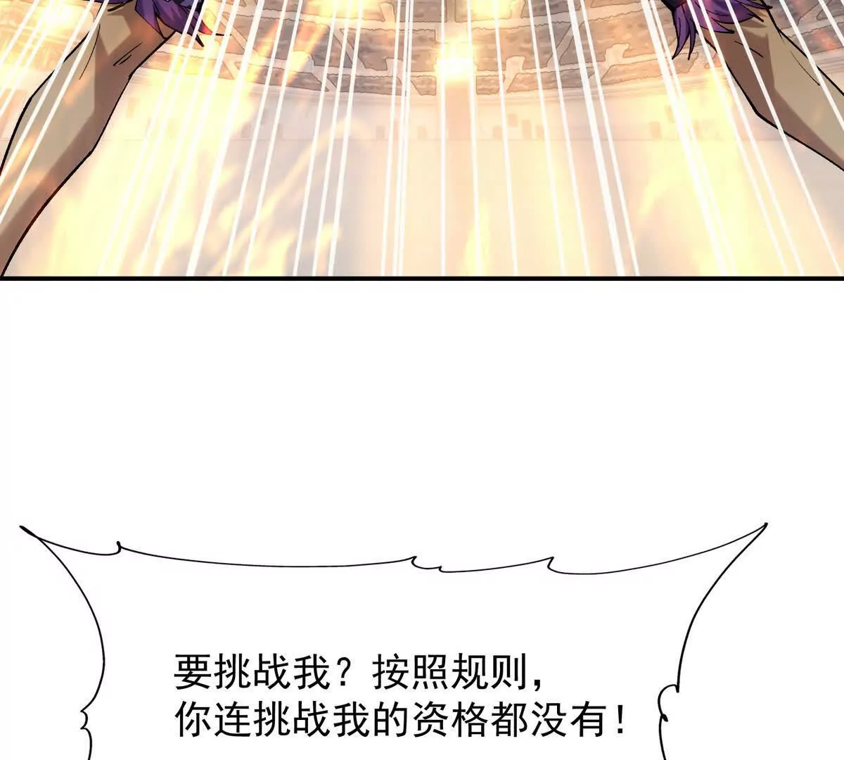 第23话 争榜！林渊开启挑战！(1/4)-第24话