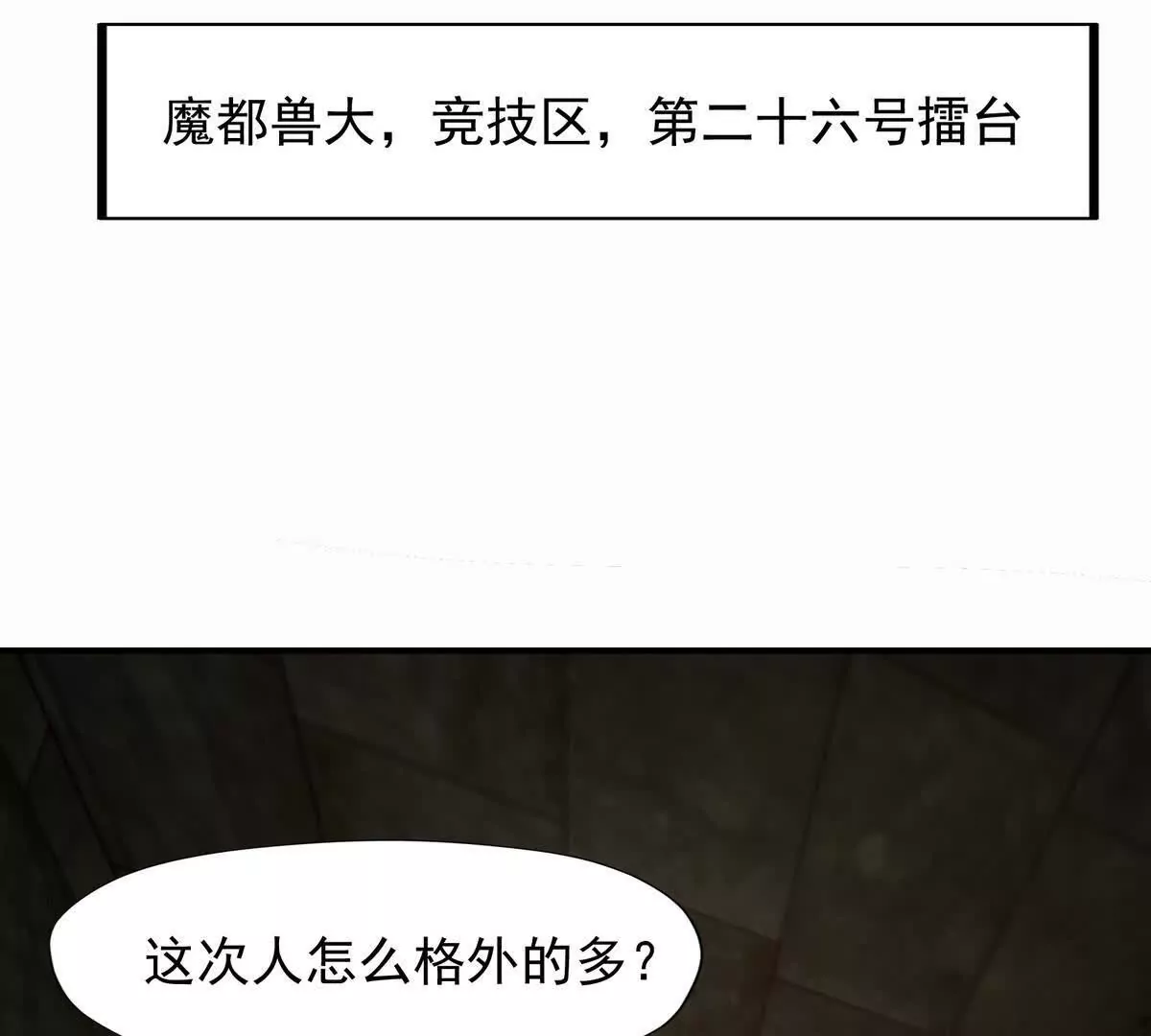 第25话 畅快！林渊的真实力！(1/3)-第26话