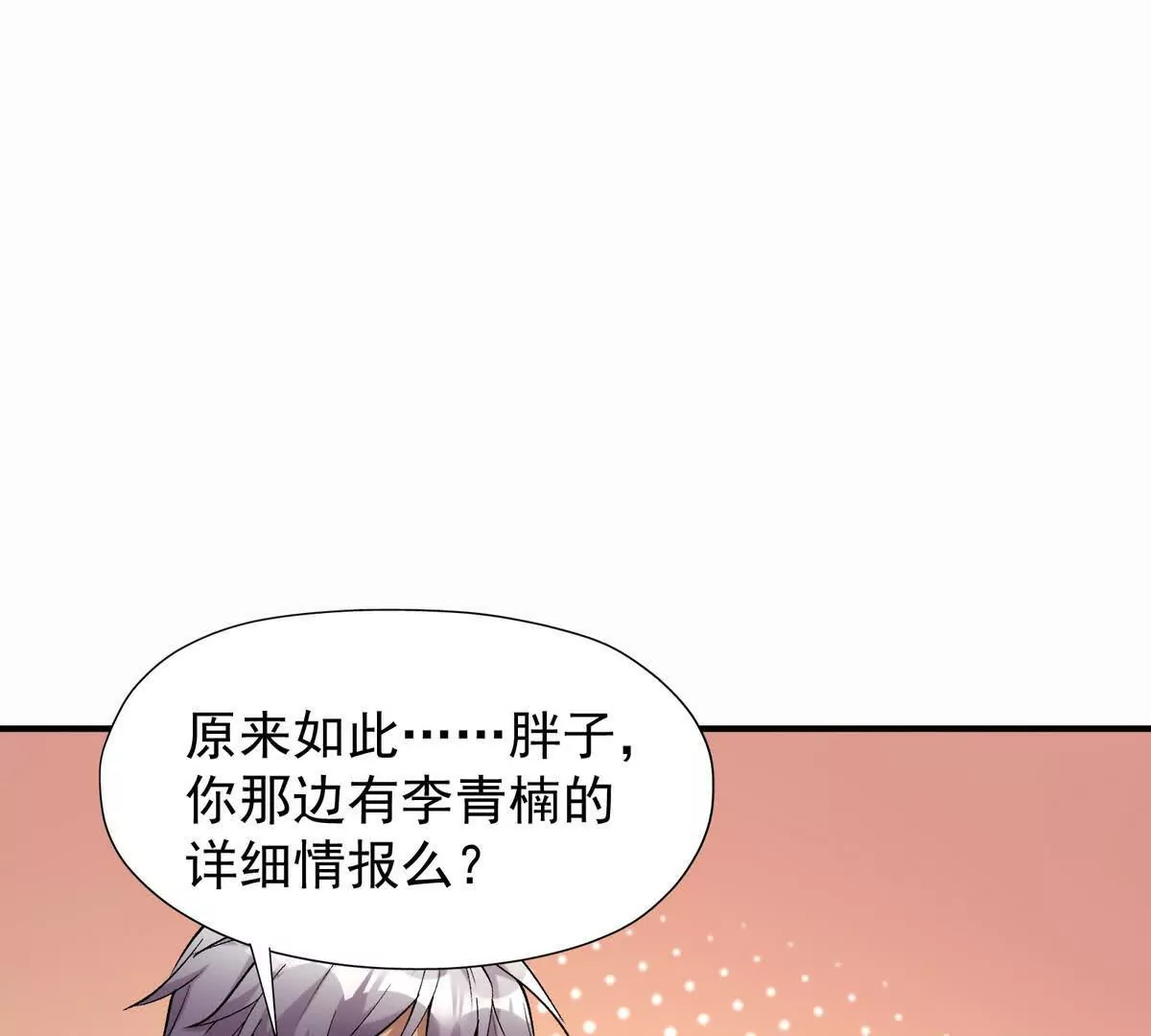 第29话 不服！榜四的宣战！(1/4)-第30话