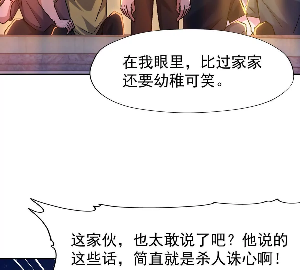 第33话 扎心！谁才是废物！(1/3)-第34话