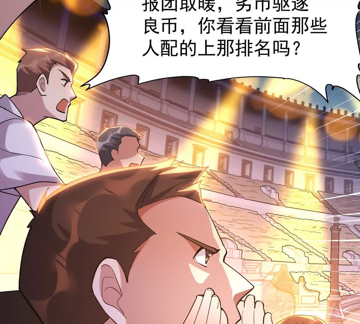 第33话 扎心！谁才是废物！(1/3)-第34话
