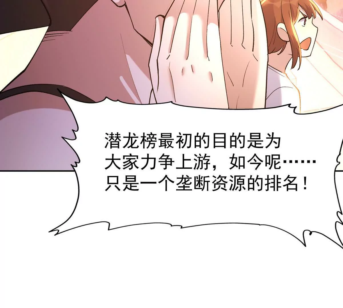 第33话 扎心！谁才是废物！(1/3)-第34话