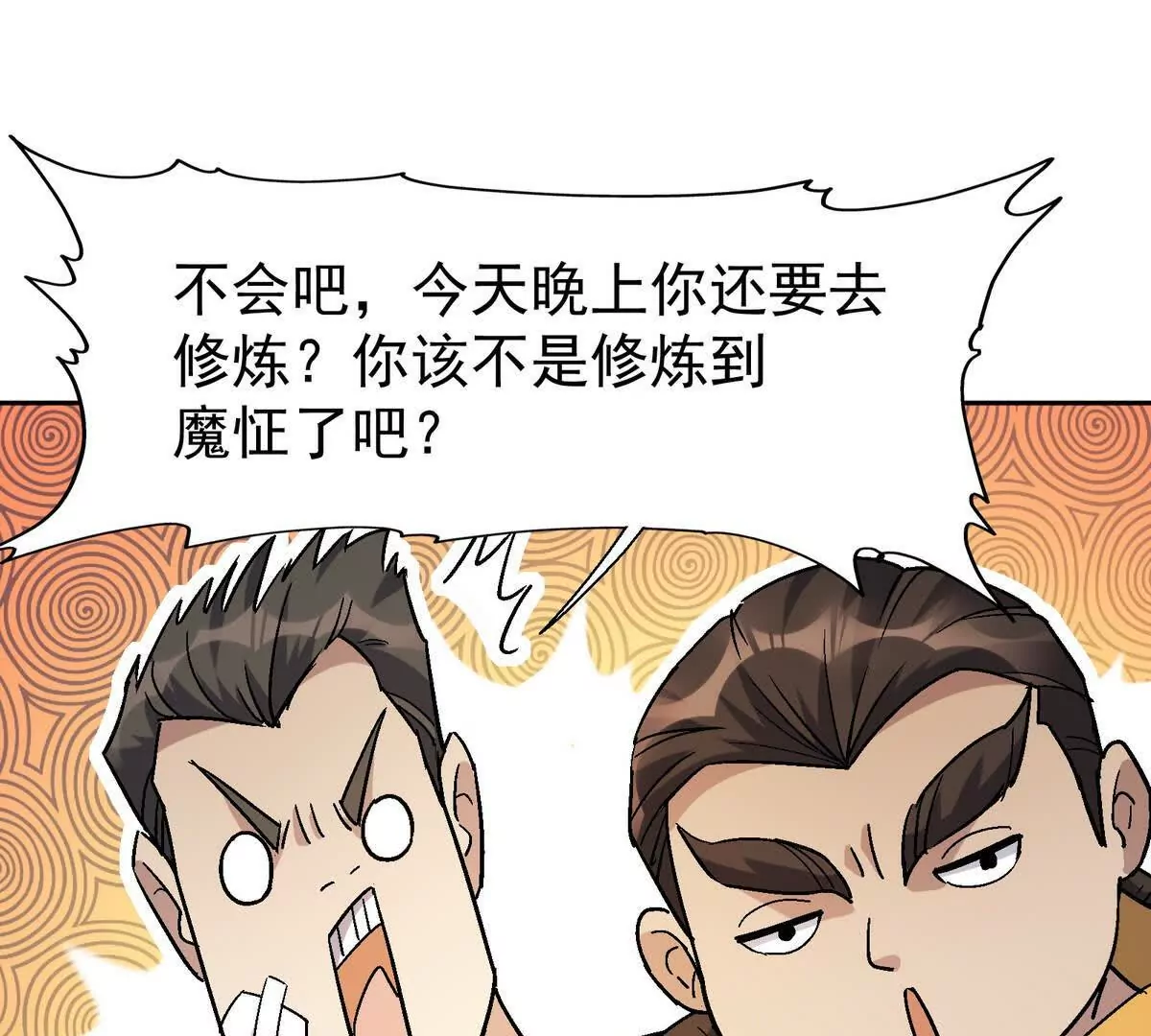 第33话 扎心！谁才是废物！(1/3)-第34话