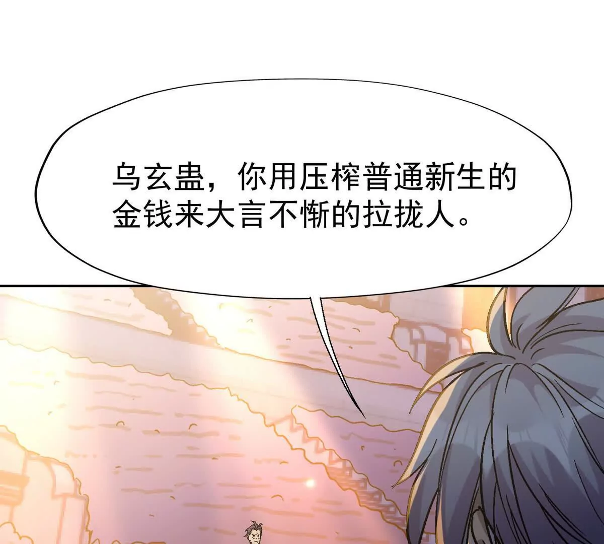 第33话 扎心！谁才是废物！(1/3)-第34话