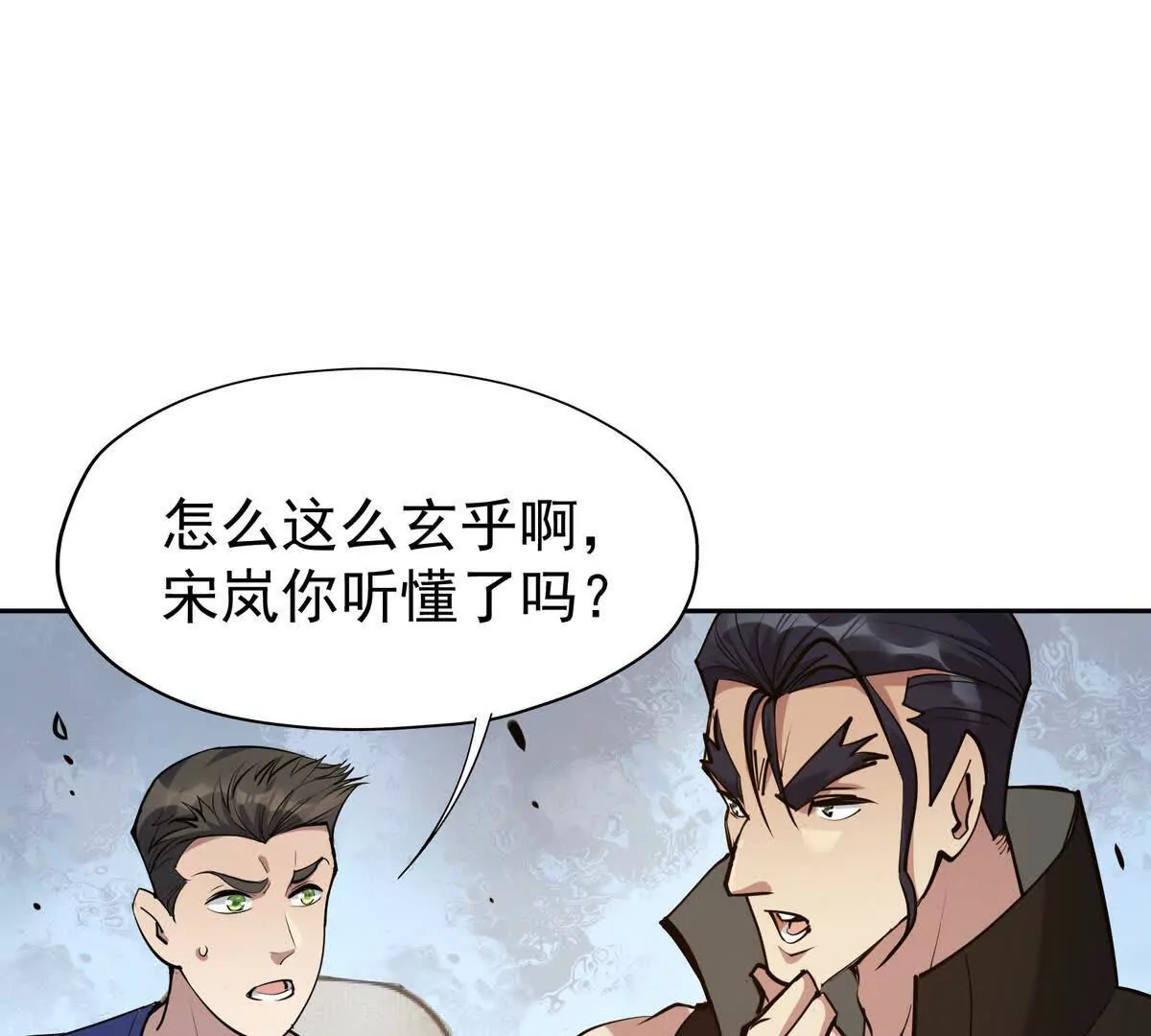 第35话 悟道！林渊的瓶颈！(1/4)-第36话
