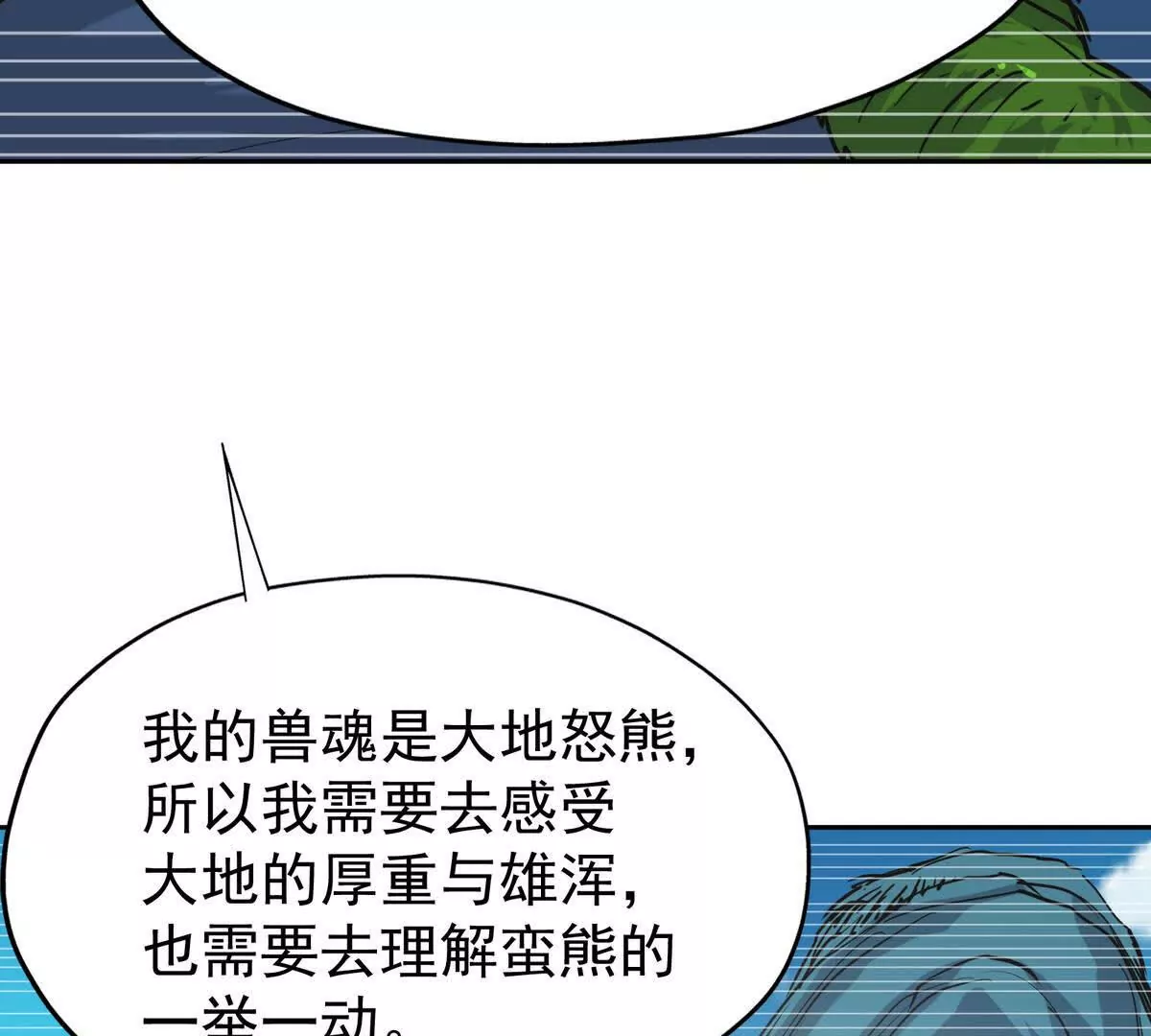 第35话 悟道！林渊的瓶颈！(1/4)-第36话