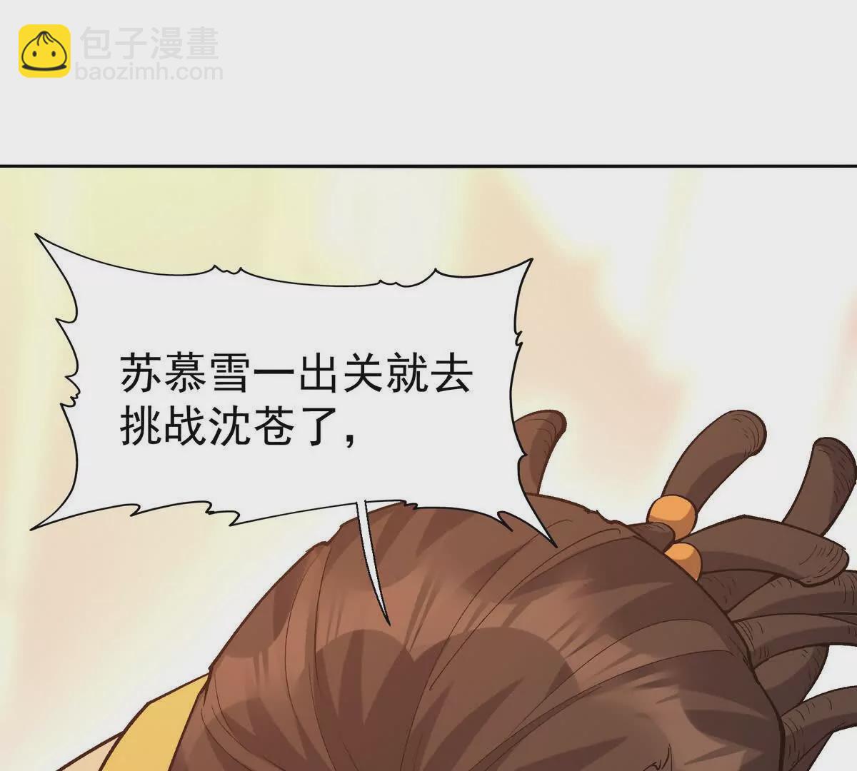 第37话 出关！苏慕雪爆发！(1/4)-第38话
