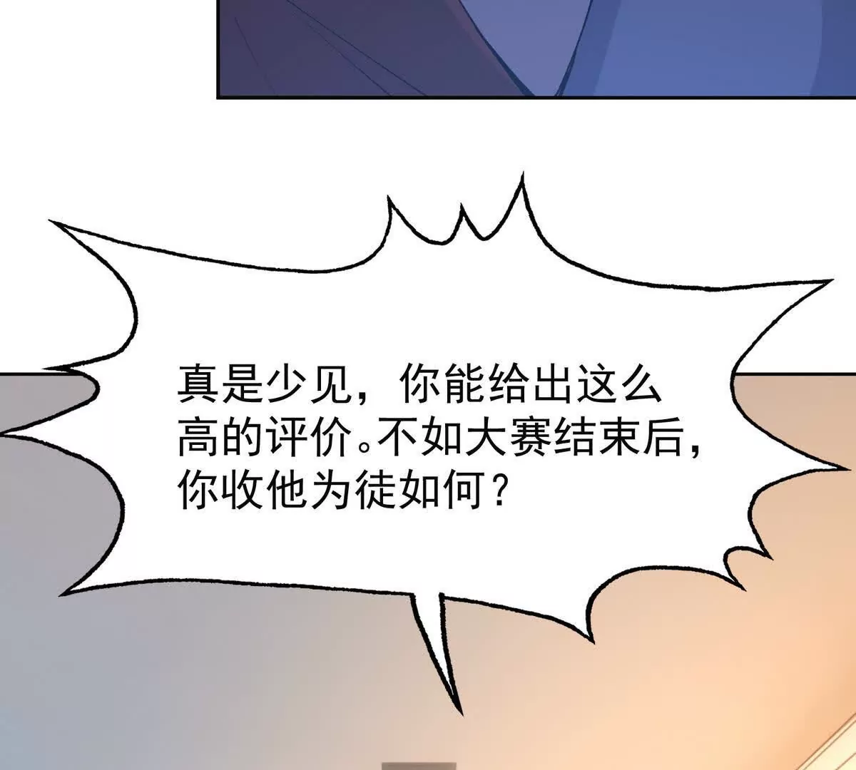 第39话 宝库！林渊的新底牌！(1/3)-第40话