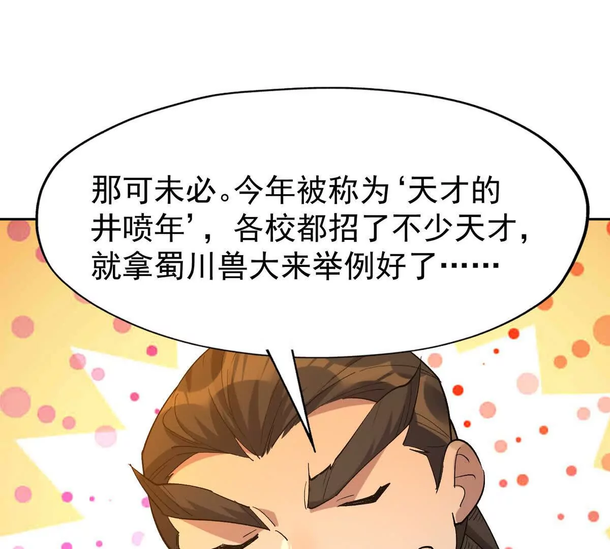 第41话 情报！高手云集！(1/3)-第42话