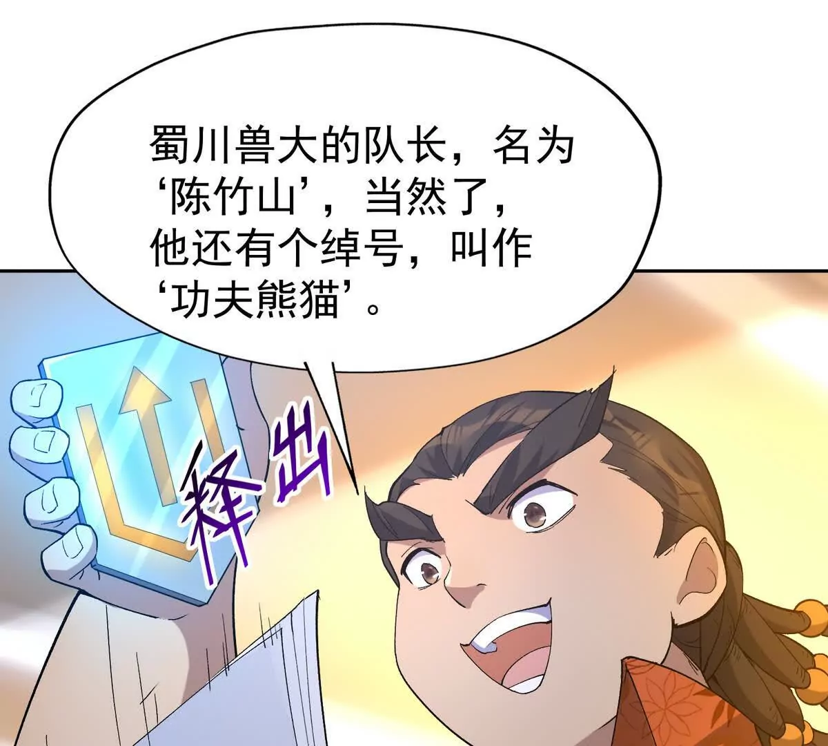 第41话 情报！高手云集！(1/3)-第42话