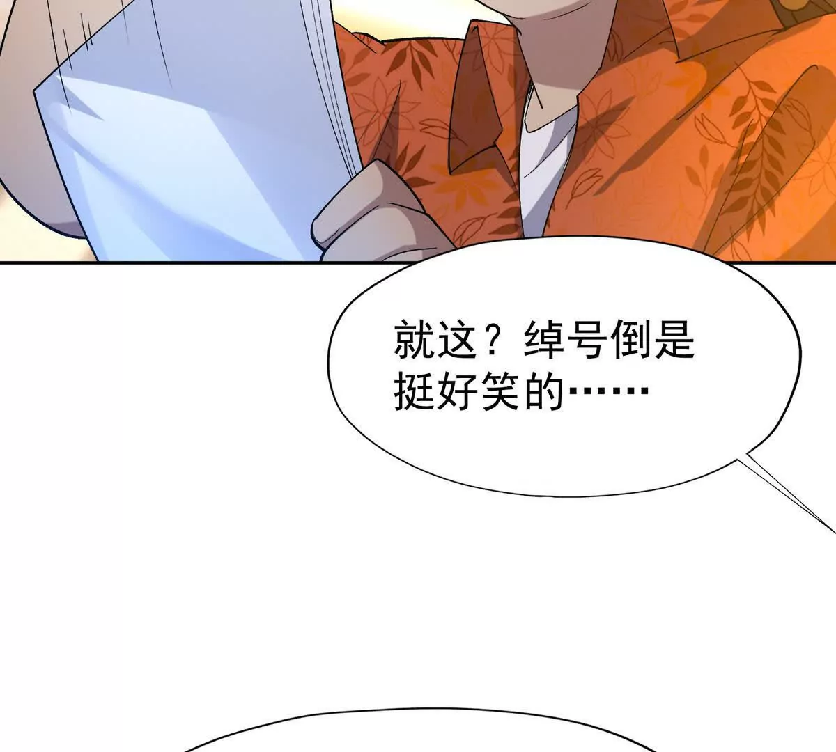 第41话 情报！高手云集！(1/3)-第42话