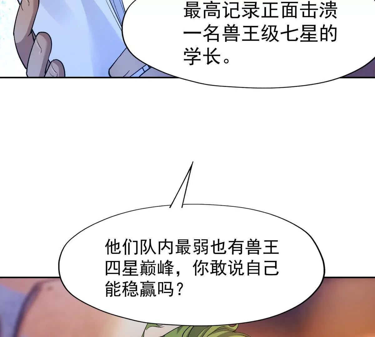 第41话 情报！高手云集！(1/3)-第42话
