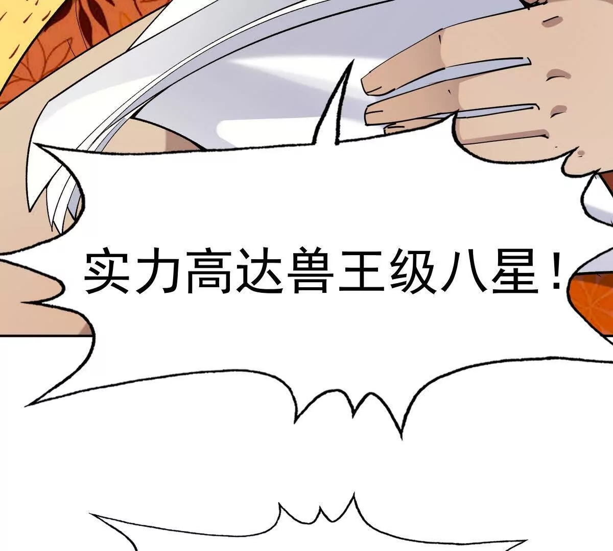 第41话 情报！高手云集！(1/3)-第42话