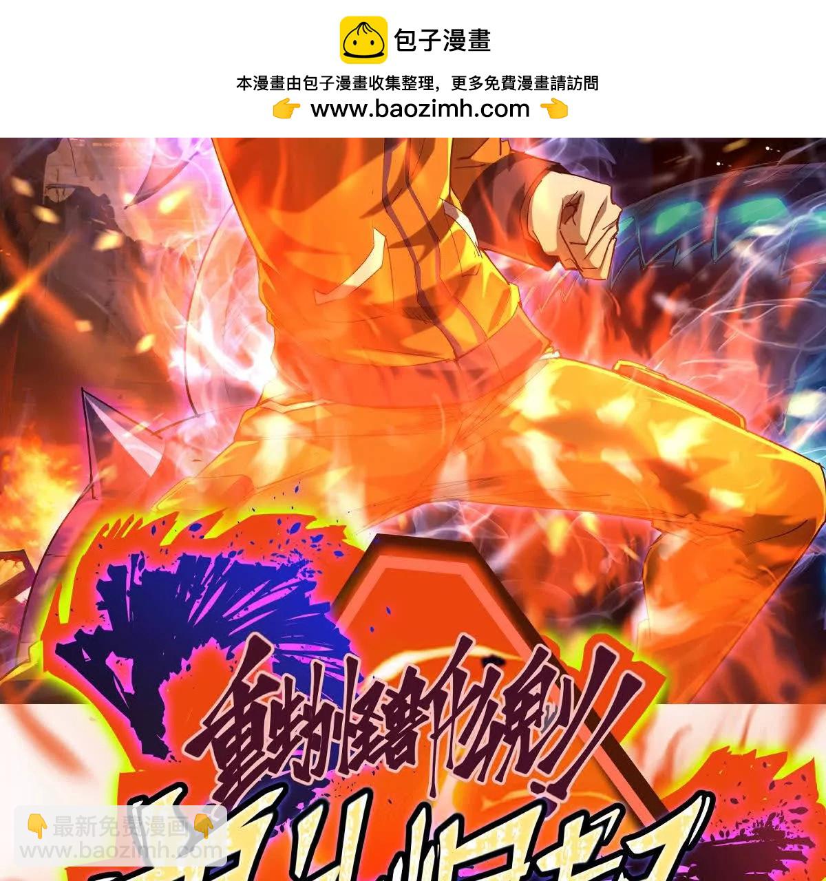 第43话 开眼！三枚兽皇晶核！(1/3)-第44话