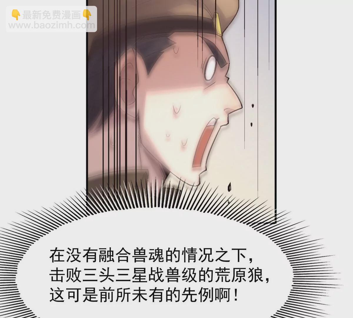 第5话 震惊！这是E级兽魂？(1/3)-第6话