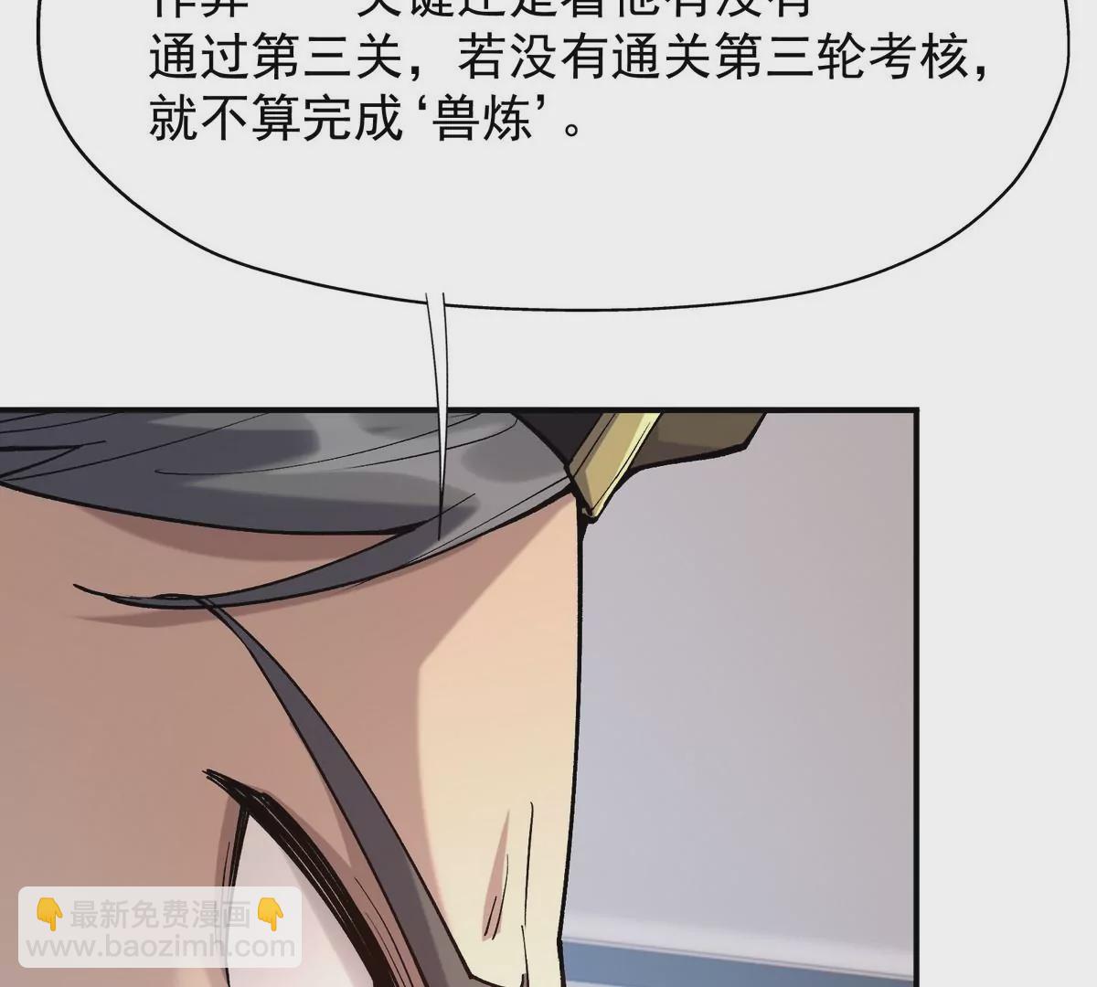 第5话 震惊！这是E级兽魂？(1/3)-第6话