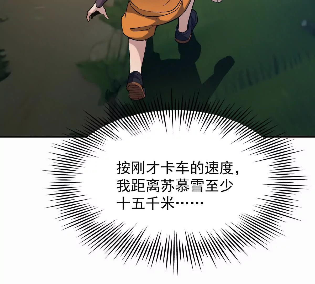 第51话 危机！苏慕雪一对三！(1/3)-第52话