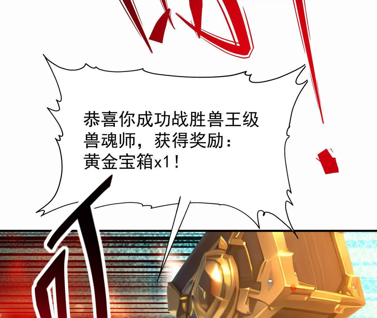 第53话 奇葩！王金泽的兽魂！(1/3)-第54话