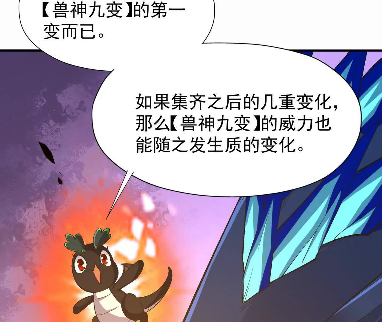 第55话 震撼！大战领主级！(1/4)-第56话