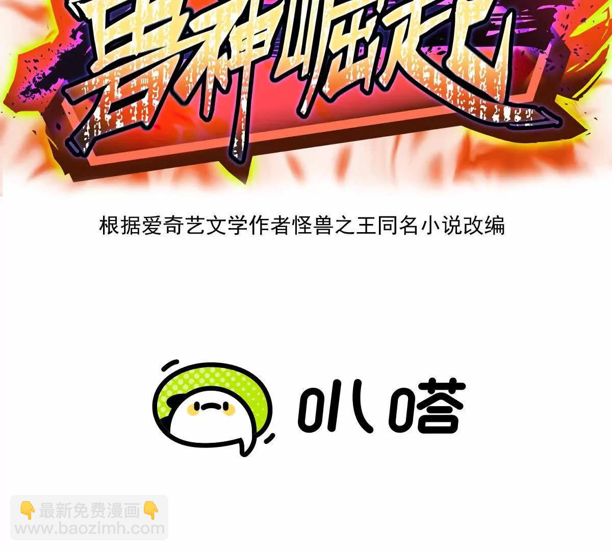 第55话 震撼！大战领主级！(1/4)-第56话