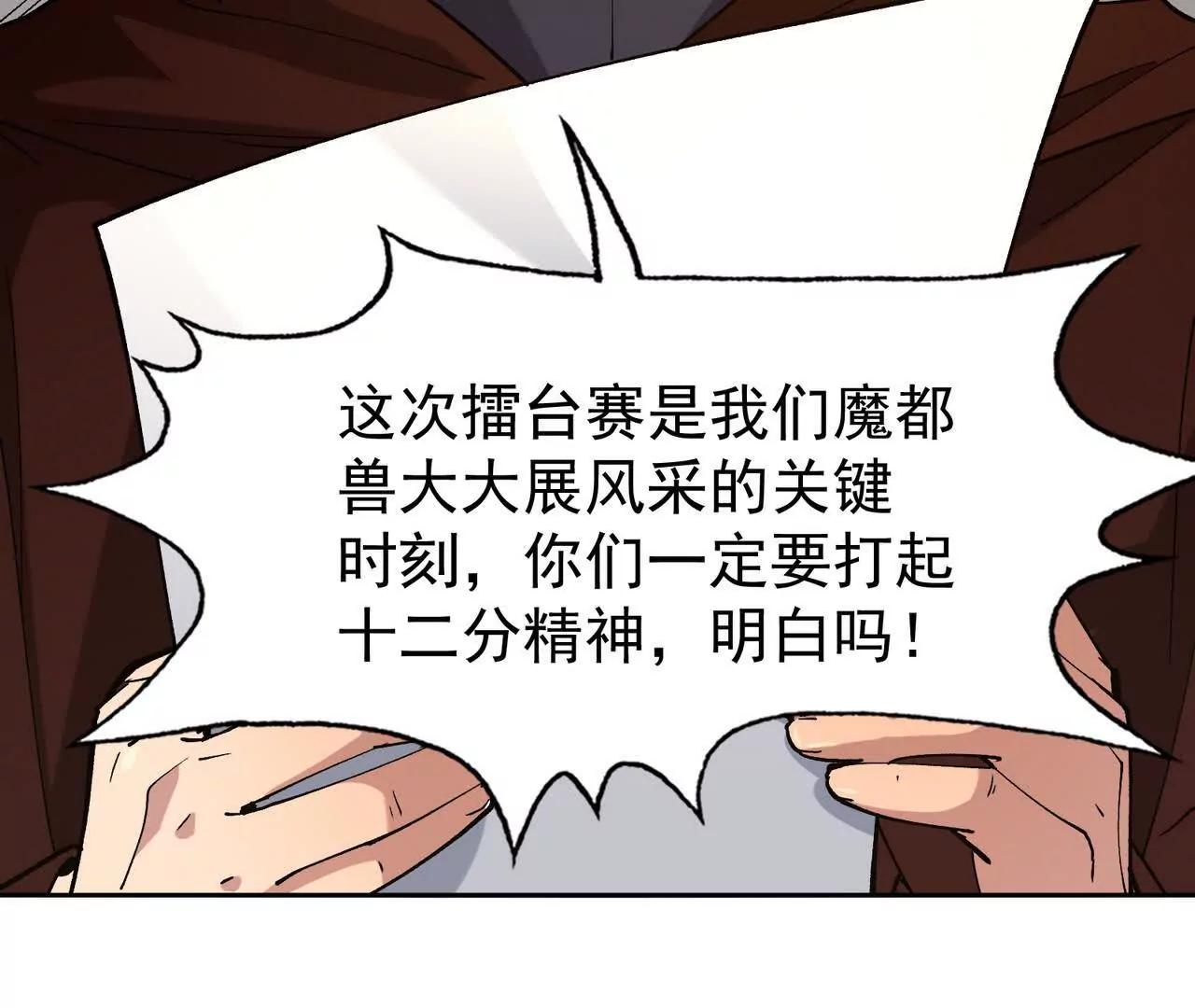 第65话 暴虐！燕京的怪胎！(1/5)-第66话