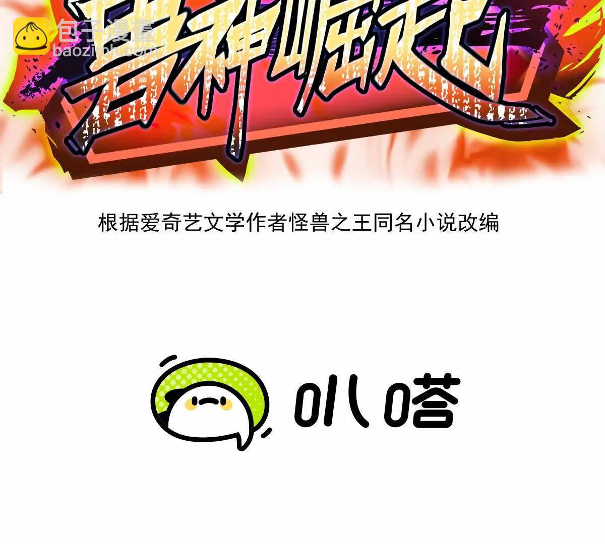 第67话 完蛋！是韩言童！(1/5)-第68话